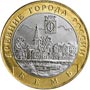 Юбилейные монеты России Кемь 10 рублей Серия: Древние города России 