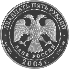 Золотые / Серебряные юбилейные монеты России 300-летие денежной реформы Петра I. 25 рублей