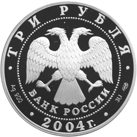 Серебряные юбилейные монеты России Водолей 3 рубля Серия: Знаки зодиака