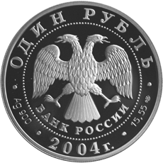 Серебряные юбилейные монеты России Серия: Красная книга 1 рубль Дрофа