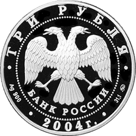 Серебряные юбилейные монеты России 3 рубля Серия: Памятники архитектуры России Деревянное зодчество (XIX-XX вв.), г. Томск