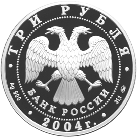 Серебряные юбилейные монеты России 3 рубля Серия: Памятники архитектуры России Богоявленский собор (XVIII в.), г. Москва