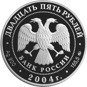 Серебряные юбилейные монеты России Северный олень 25 рублей Серия: Сохраним наш мир