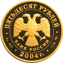 Золотые юбилейные монеты России 50 рублей Серия: Спорт Чемпионат Европы по футболу.Португалия