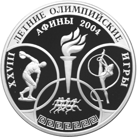 Серебряные юбилейные монеты России Серия: Спорт 3 рубля XXVIII Летние Олимпийские Игры, Афины