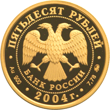 Золотые юбилейные монеты России Серия: Спорт 50 рублей XXVIII Летние Олимпийские Игры, Афины