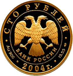 Золотые юбилейные монеты России 100 рублей 2-я Камчатская экспедиция, 1733-1743 гг.