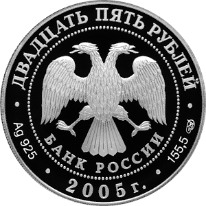 Серебряные юбилейные монеты России 25 рублей 625-летие Куликовской битвы