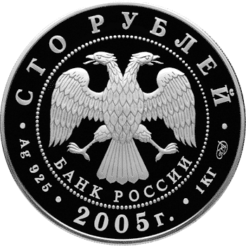 Серебряные юбилейные монеты России 100 рублей 625-летие Куликовской битвы