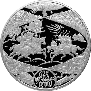 Серебряные юбилейные монеты России 100 рублей 625-летие Куликовской битвы