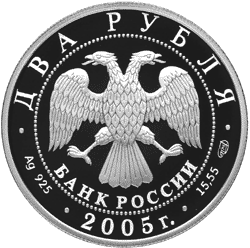 Серебряные юбилейные монеты России 2 рубля 200-летие со дня рождения П.К. Клодта.