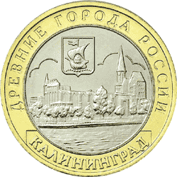 Юбилейные монеты России 10 рублей Калининград
