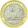 Юбилейные монеты России 10 рублей Калининград 