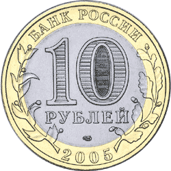 Юбилейные монеты России Казань 10 рублей Древние города России
