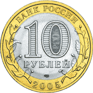 Юбилейные монеты России 10 рублей Мценск Серия: Древние города России