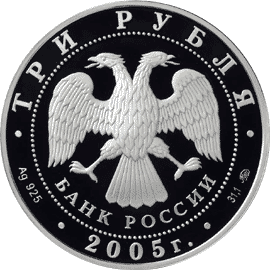 Серебряные юбилейные монеты России 3 рубля 60-я годовщина Победы в Великой Отечественной войне 1941-1945 гг