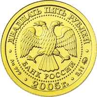 Золотые юбилейные монеты России 25 рублей Дева Серия: Знаки зодиака