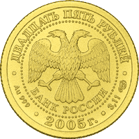 Золотые юбилейные монеты России Серия: Знаки зодиака 25 рублей Стрелец