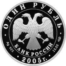 Серебряные юбилейные монеты России Красный волк 1 рубль Серия: Красная книга