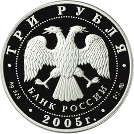 Серебряные юбилейные монеты России 3 рубля Петух Серия: Лунный календарь