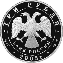 Серебряные юбилейные монеты России Раифский Богородицкий монастырь, Республика Татарстан. 3 рубля Серия: Памятники архитектуры России