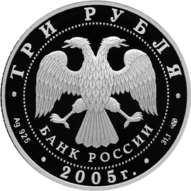 Серебряные юбилейные монеты России Серия: Памятники архитектуры России 3 рубля Новосибирский государственный академический театр оперы и балета