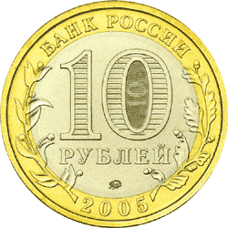 Юбилейные монеты России Серия: Российская Федерация 10 рублей Тверская область