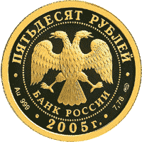 Золотые юбилейные монеты России 50 рублей Серия: Спорт Чемпионат мира по легкой атлетике в Хельсинки.