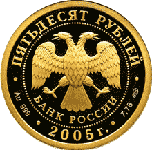 Золотые юбилейные монеты России 50 рублей Казанский Государственный Университет 1000-летие основания Казани