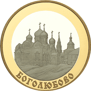 Золотые и серебряные юбилейные монеты России 100 рублей Боголюбово Золотое кольцо России