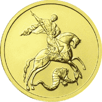 Золотые инвестиционные монеты России Георгий Победоносец 50 рублей