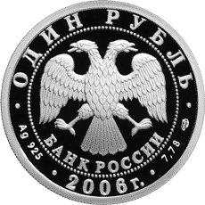 Серебряные юбилейные монеты России Воздушно-десантные войска. Десантник 1 рубль Серия: Вооруженные Силы Российской Федерации