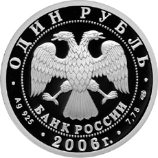 Серебряные юбилейные монеты России Подводная лодка С.К. Джевецкого 1 рубль Подводные силы Военно-морского флота  Серия: Вооруженные Силы Российской Федерации