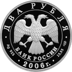 Серебряные юбилейные монеты России 200-летие со дня рождения А.А. Иванова 2 рубля Серия: Выдающиеся личности России