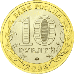 Юбилейные монеты России Белгород 10 рублей Серия: Древние города России