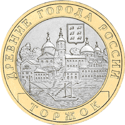 Юбилейные монеты России Торжок 10 рублей Серия: Древние города России