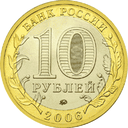 Юбилейные монеты России Каргополь 10 рублей Серия: Древние города России