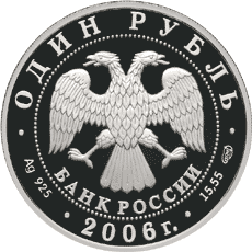 Серебряные юбилейные монеты России Дзерен 1 рубль Серия: Красная книга