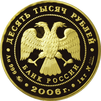 Золотые юбилейные монеты России 10 000 рублей 100-летие парламентаризма в России