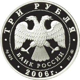 Серебряные юбилейные монеты России Cобака 3 рубля Серия: Лунный календарь