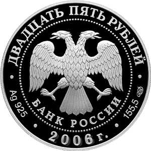 Серебряные юбилейные монеты России Коневский Рождество-Богородичный монастырь 25 рублей Серия: Памятники архитектуры России