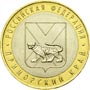 Юбилейные монеты России Приморский край 10 рублей Серия: Российская Федерация 
