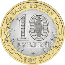 Юбилейные монеты России Республика Саха (Якутия) 10 рублей Серия: Российская Федерация