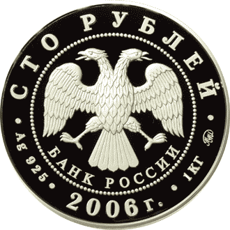 Серебряные юбилейные монеты России  Фрегат 