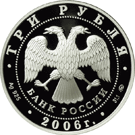 Серебряные юбилейные монеты России XX Олимпийские зимние игры 2006 г., Турин, Италия 3 рубля Серия: Спорт