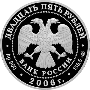 Золотые и серебряные юбилейные монеты России 25 рублей 150-летие основания Государственной Третьяковской галереи.