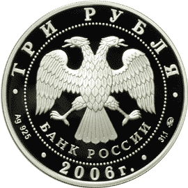 Серебряные юбилейные монеты России 3 рубля Cберегательное дело в России