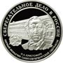 Серебряные юбилейные монеты России 3 рубля Cберегательное дело в России 