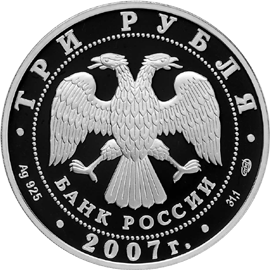 Серебряные памятные / юбилейные монеты России 3 рубля Международный полярный год Пруф (Proof)