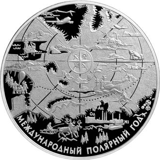 Серебряные юбилейные монеты России 100 рублей Международный полярный год